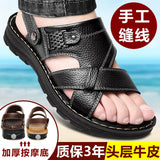 Non-Slip Sandals Cow Leather Men's Soft Bottom Wear-Resistant Slippers Dual-Purpose Breathable